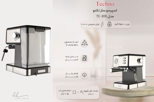 اسپرسو ساز تکنو مدل te-818